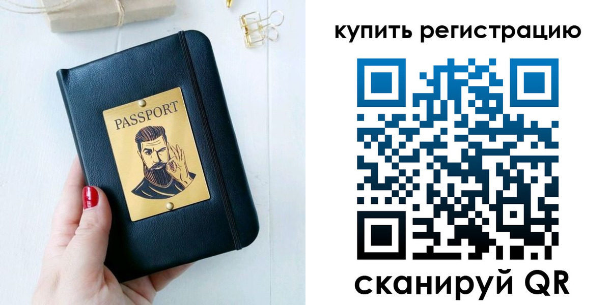 временная регистрация поиск в Советске